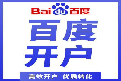 百度竞价推广托管服务，助力中小企业飞速发展
